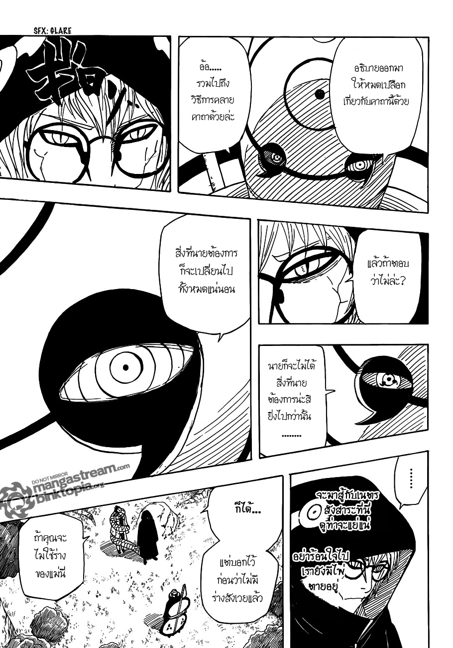 Naruto 520 : ความลับของสัมภเวสีคืนชีพ E09_n