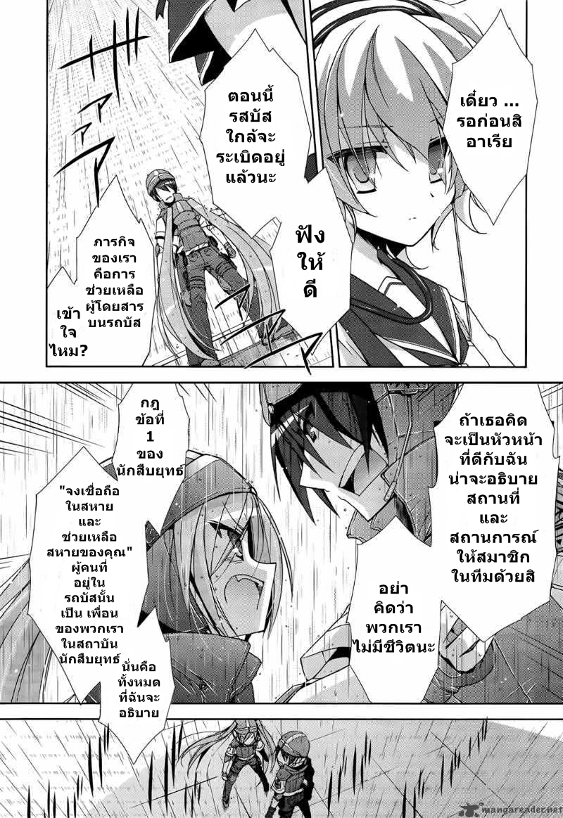 Hidan No Aria Ch.8 Hidan-no-aria-1482040