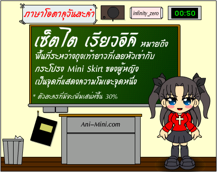 	 ภาษา โอตาคุ Akibakko118609850697704