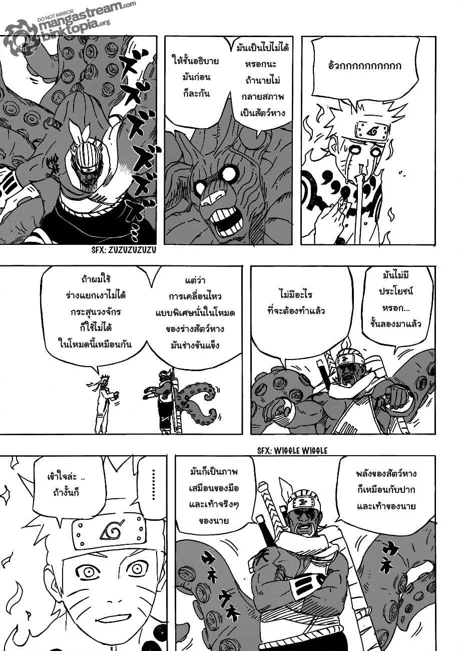 Naruto ตอนที่ 519 : ระเบิดพลังสัตว์หาง  Vjc13