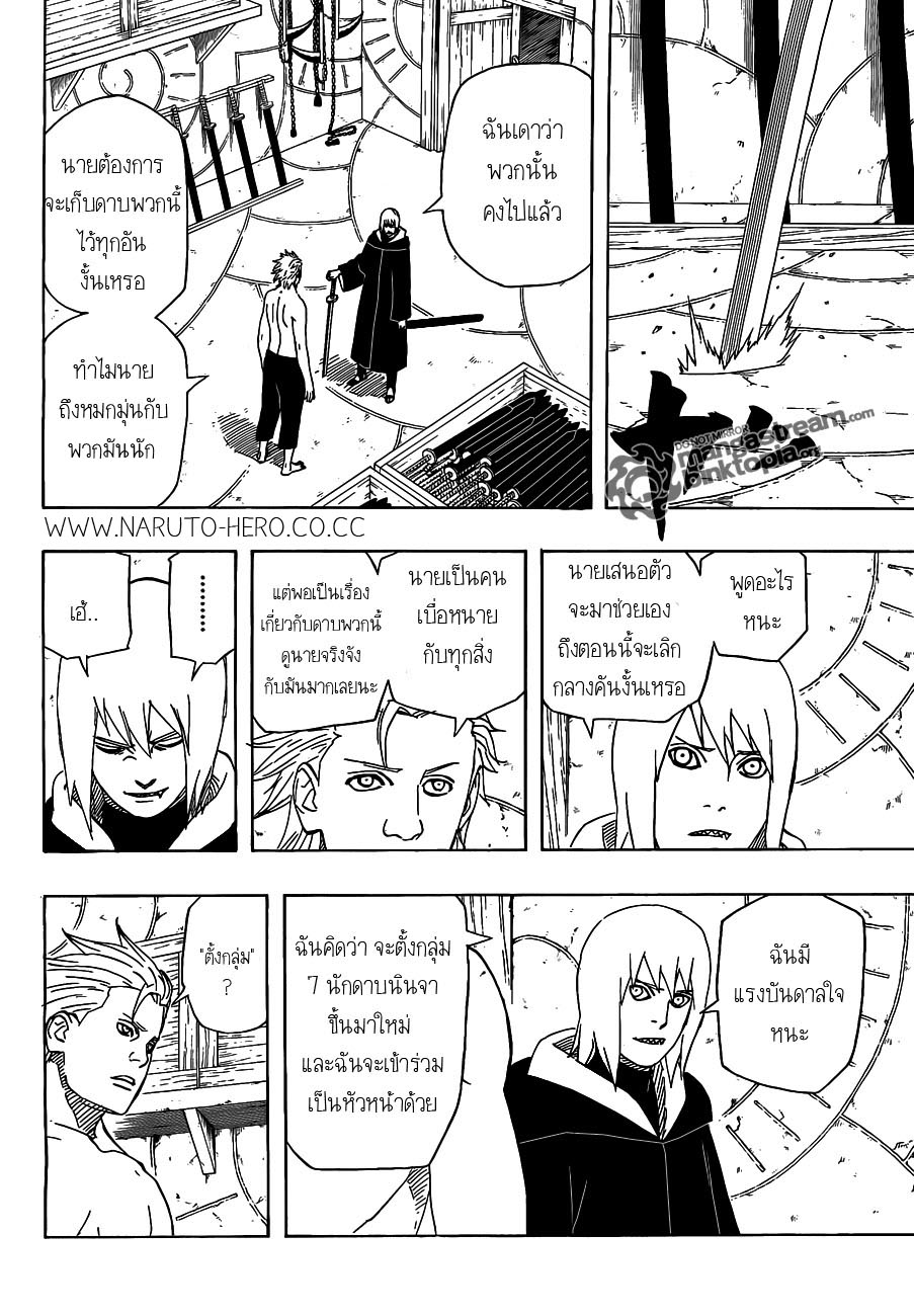 	 Naruto ตอนที่ 523 : เจ็ดนักดาบในตำนาน  Az6n5