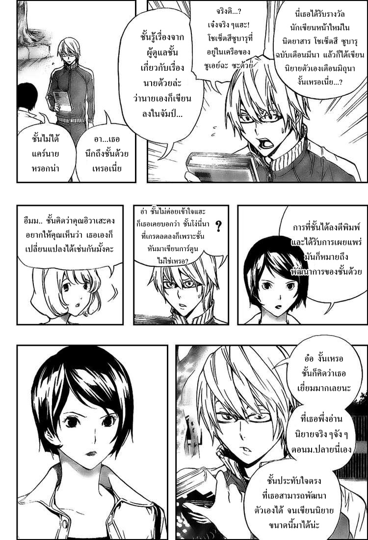 Bakuman วัยซนคนการ์ตูน CH 62 Kb202