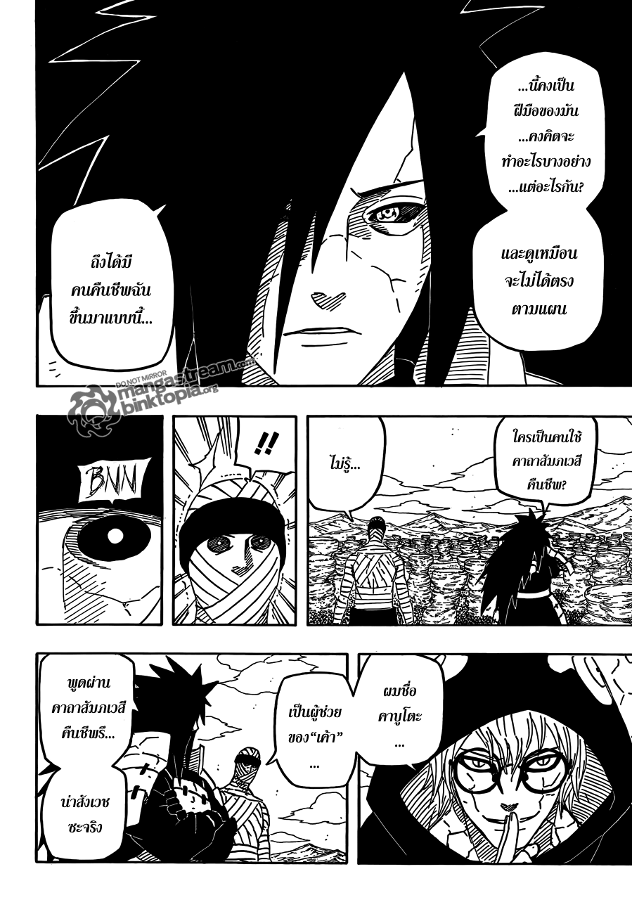 Naruto 560 [TH] Bm602