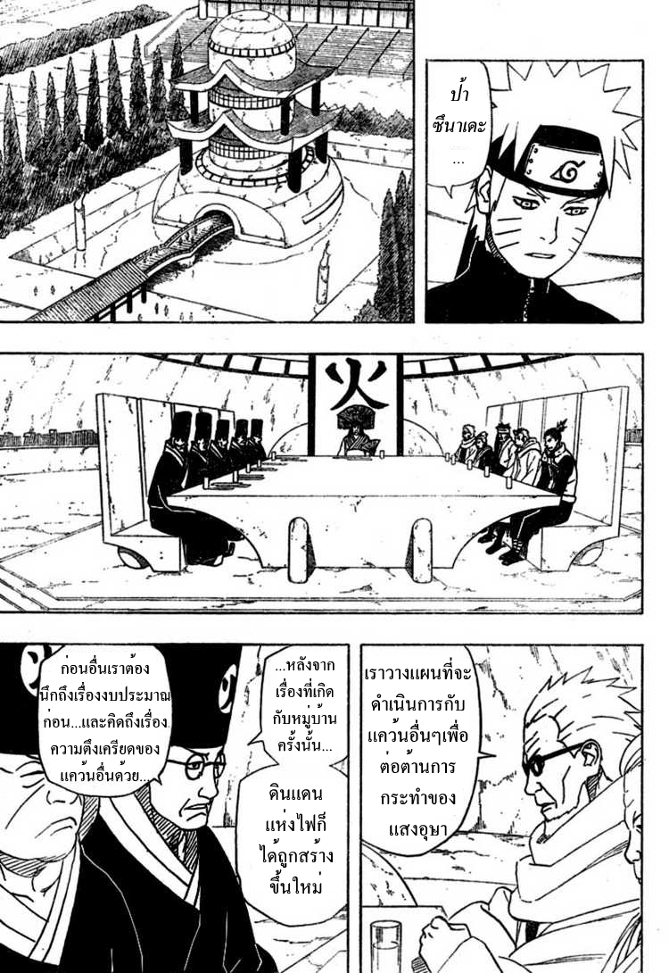 Naruto 450 หมู่บ้านที่เต็มไปด้วยความสุข [ไปคิง] Dvc12