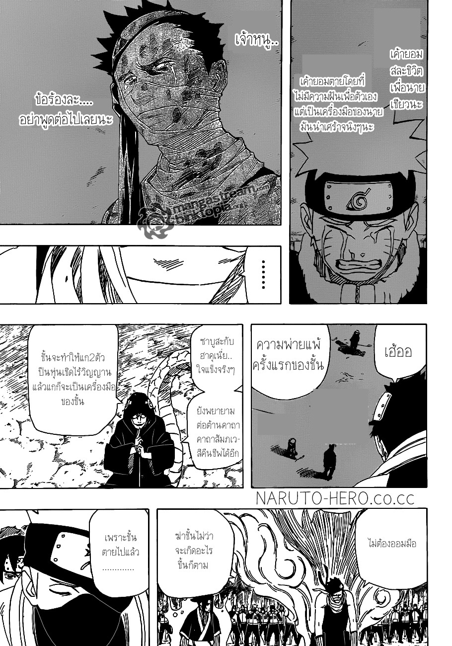 Naruto ตอนที่ 522 : ฉันได้ตายไปแล้ว..  Adck5