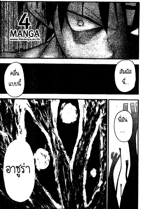 SoulEater ตอนที่ 72 33copy