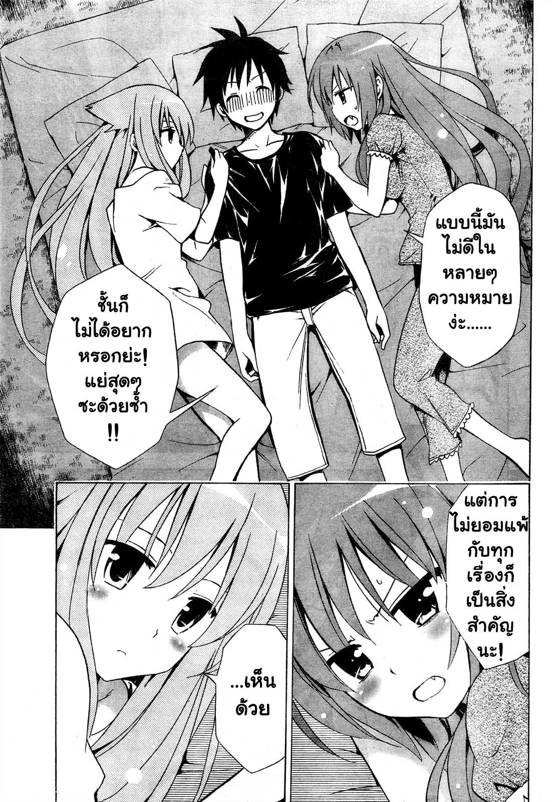 Mayoi Neko Overrun! Ch. 01 [Thai] Mno_c01_049