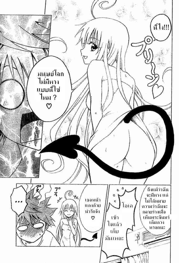 To-Love-ru ตอน1 021_inc