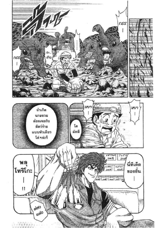 Toriko 14 Th 1i004