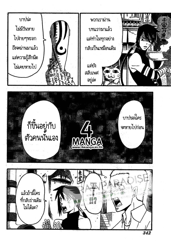 SoulEater ตอนที่ 73 Twk18