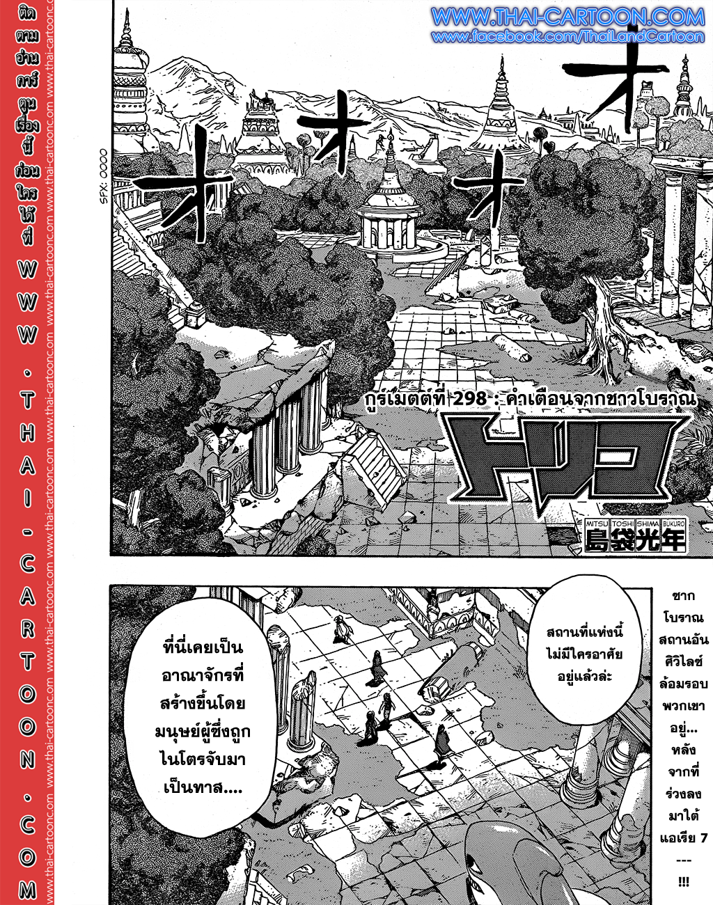 Toriko 298 : คำเตือนจากชาวโบราณ Toriko298_002_thaimangadee