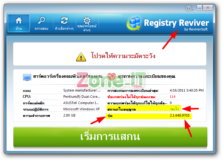 Registry Reviver 2011 v2.1.648.9703 Full(เมนูไทย)*สุดยอดโปรแกรม RegistryCleaner* Sshot-2