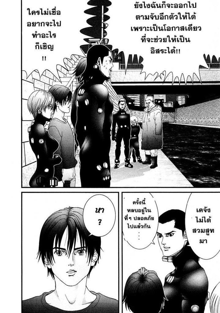 Gantz ตอนที่ 42 Gantzv04c42p142