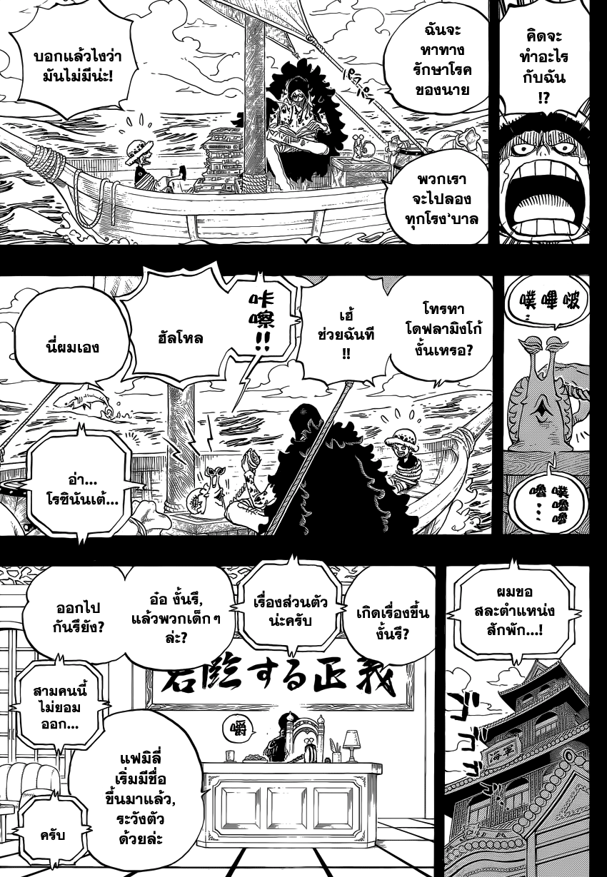 One Piece 764 : สัตว์สีขาว Ds013