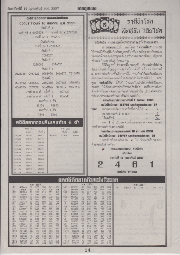 16-02-2014 1st,2end,3rd Paper Leksudyod14