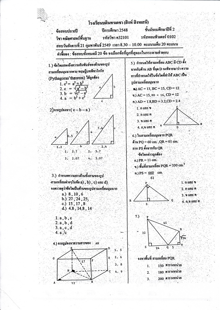 ขอข้อสอบปลายภาค2ค่ะ(มีข้อสอบในนี้ค่ะ) Imgresize2