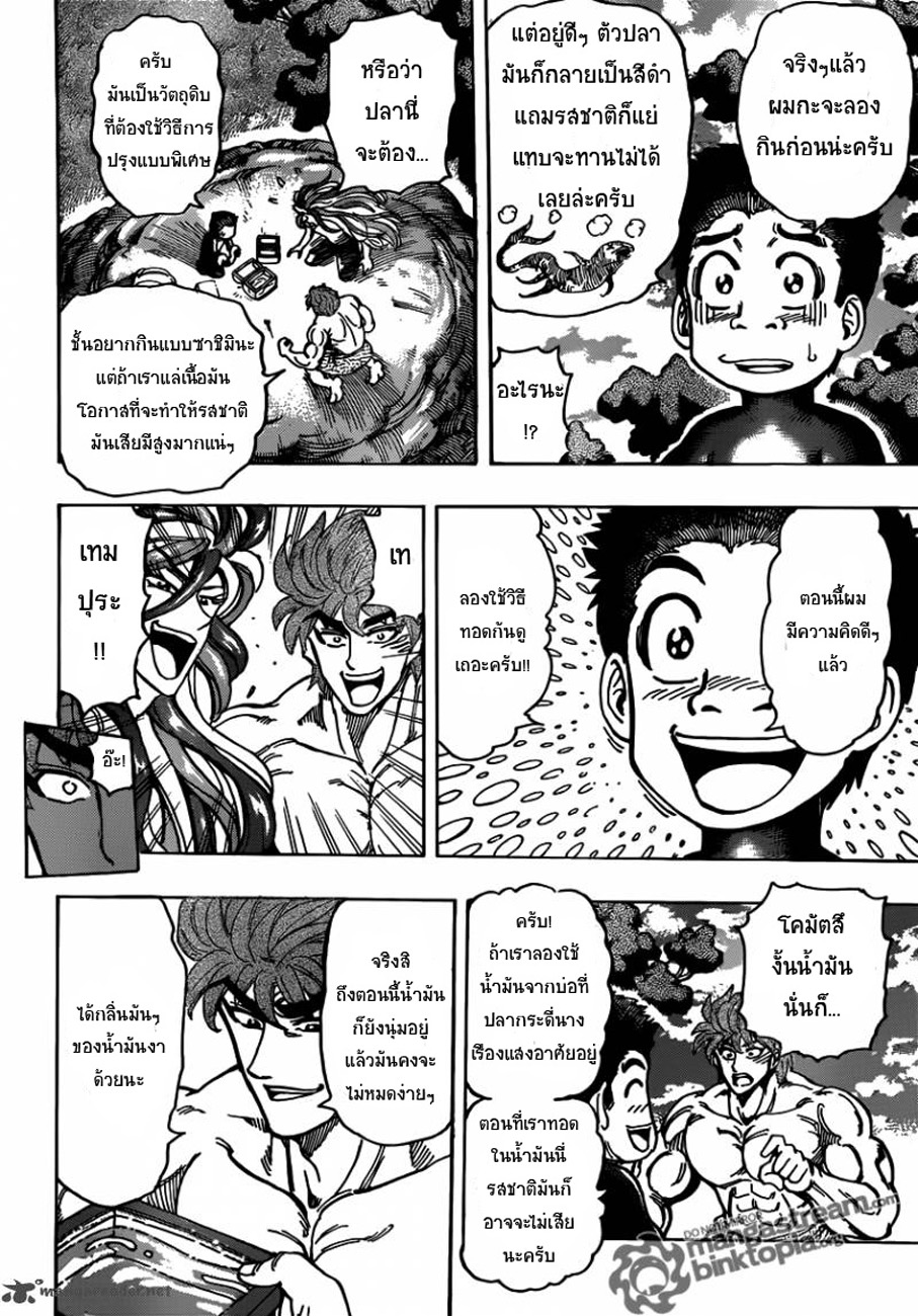 Toriko 155 [TH] ลองชิมปลากระดี่นางเรืองแสง Toriko-2604483