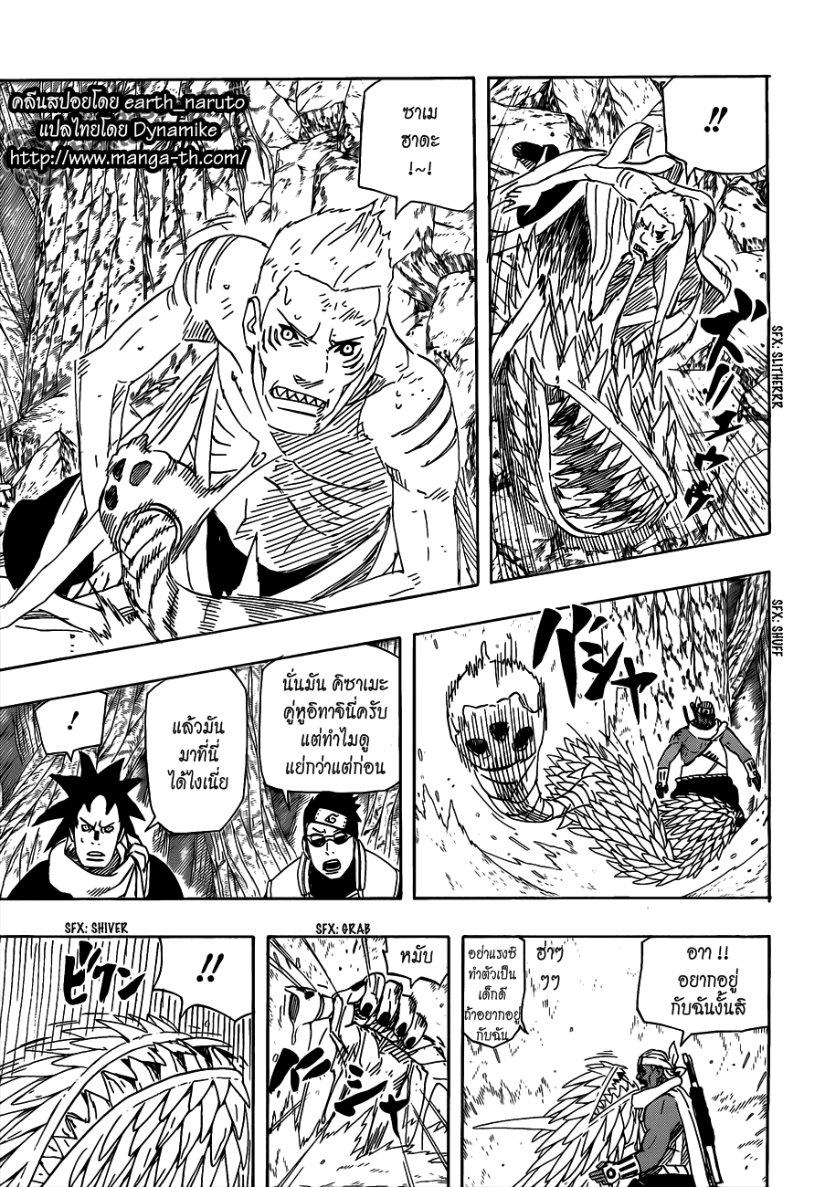 Naruto Spoiler 506 [ไก ปะทะ คิซาเมะ] คลีนสปอยแล้ว !! Hej03