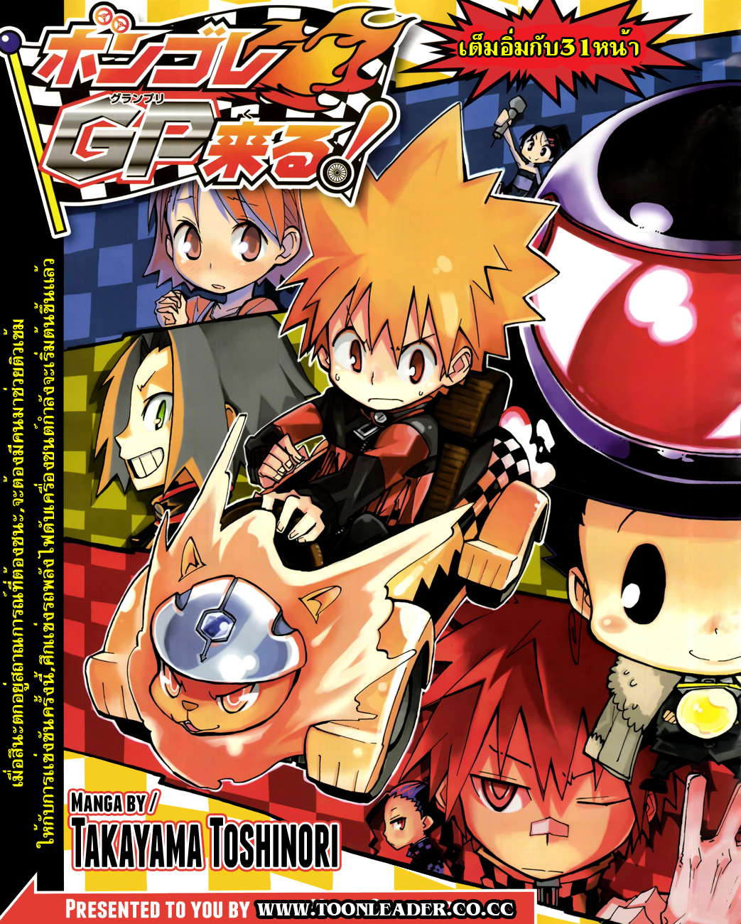 Reborn ตอนพิเศษ [Thai] Vongola GP ตอนที่1(ครบแล้ว) Q9101