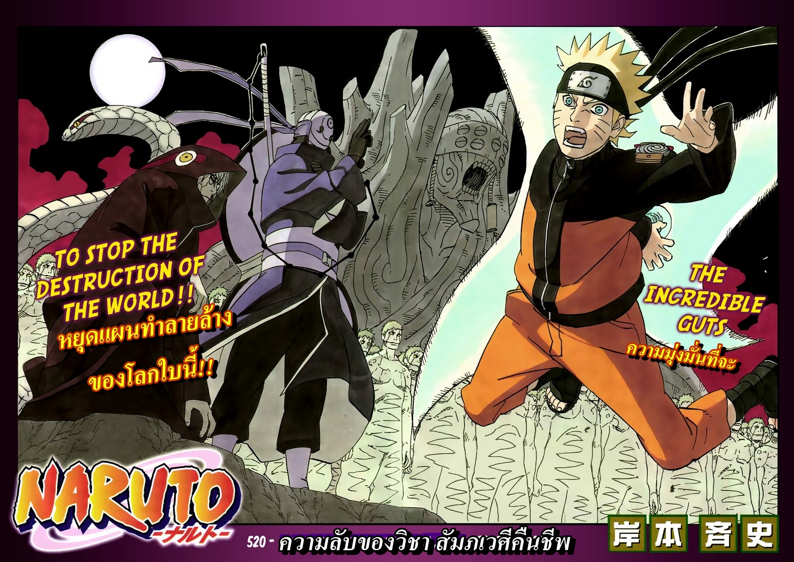 Naruto ตอนที่ 520 : ความลับแท้จริงของสัมภเวสีคืนชีพ  02-03