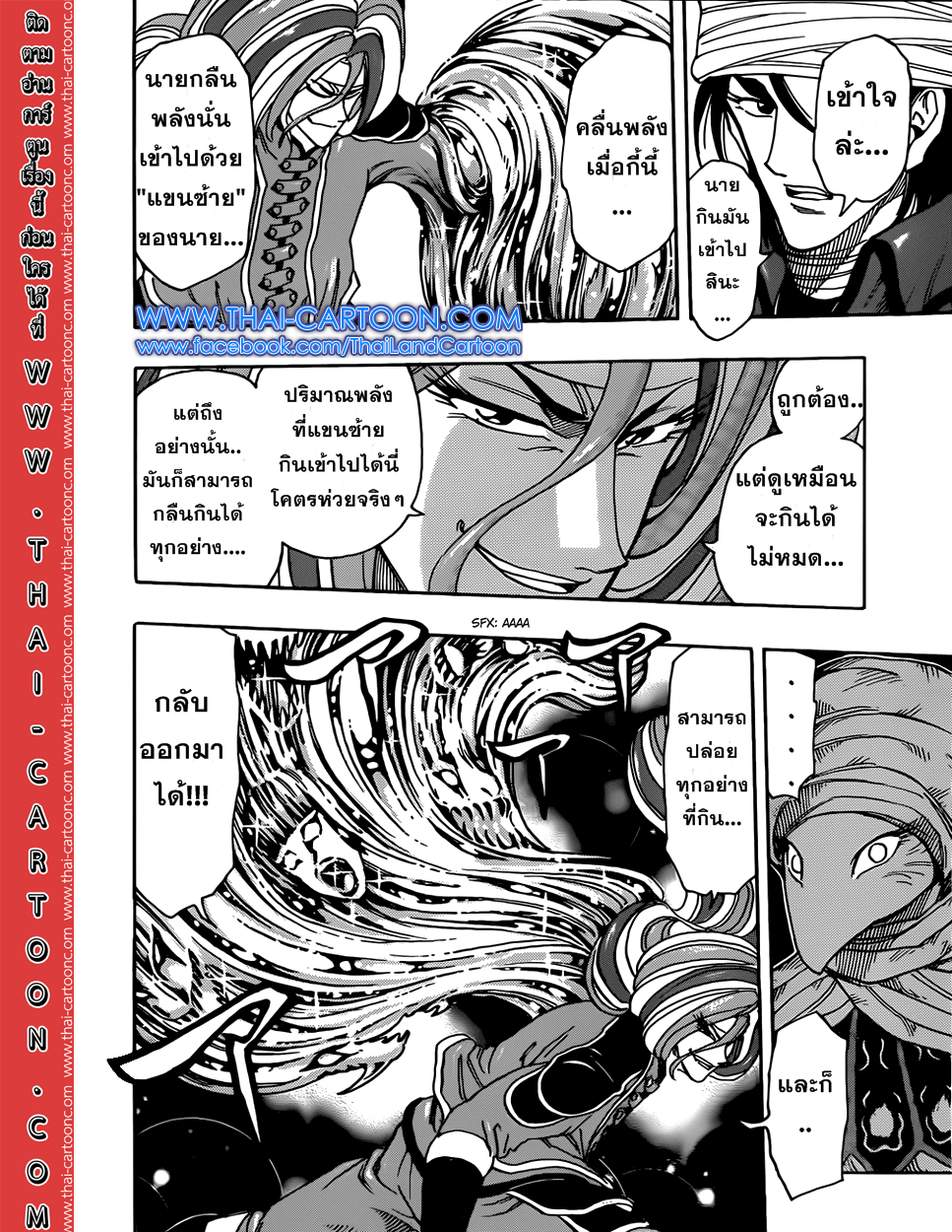 Toriko 300 : Fierce Attacks and Roars!! Toriko300_010_thaimangadee