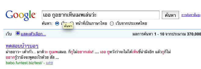 ทะเลาะกับ Google!? (18+) Fog11