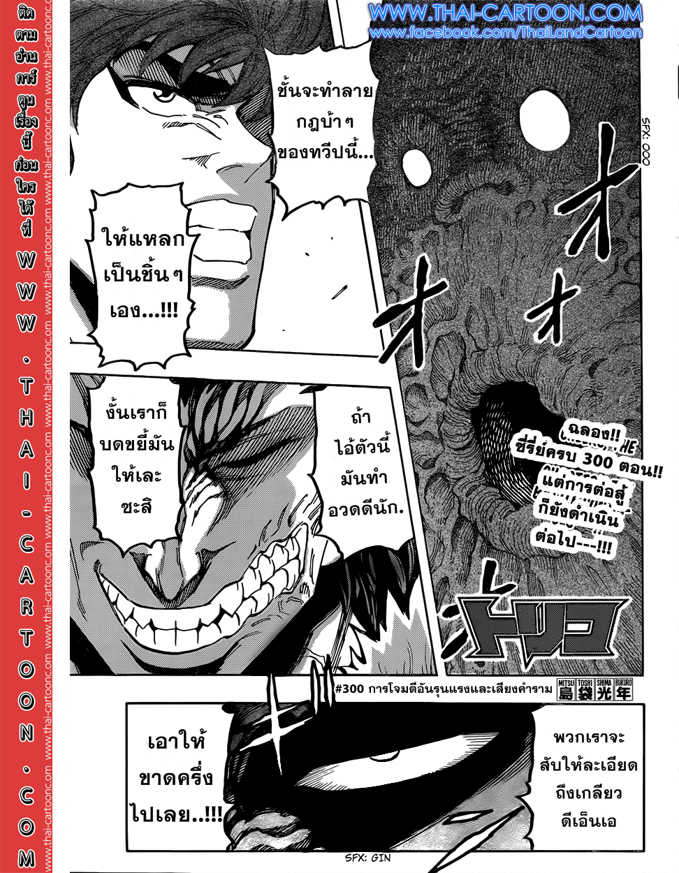 Toriko 300 : Fierce Attacks and Roars!! Toriko300_001_thaimangadee