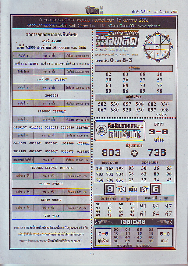 16-08-2013 4PC PAPERS Cheechoke11