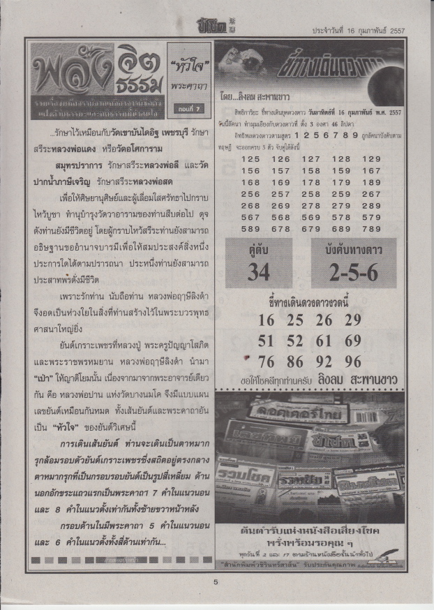 16-02-2014 1st,2end,3rd Paper Cheechoke5