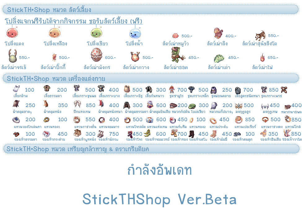 StickTH เว็บสำหรับคนรักอนิเมชั่นสติ๊กในไทย - รายการสินค้า Itemmall