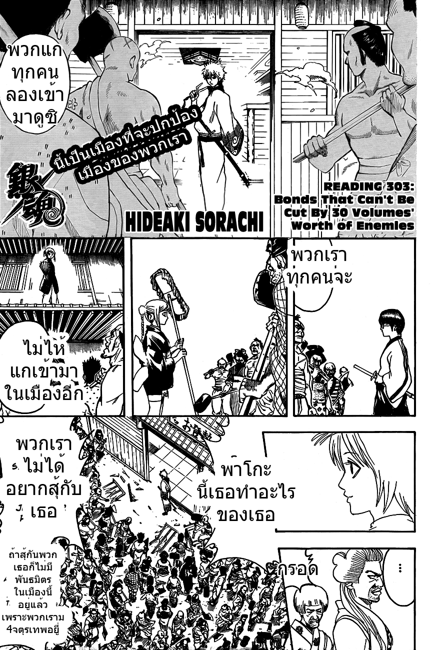 Gintama 303 [TH] Hnv01