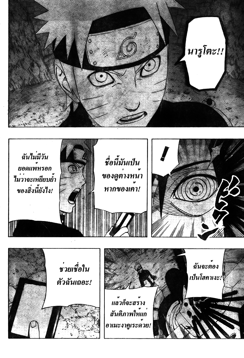 Naruto 448Spoil {ไปคิง} Vpt14