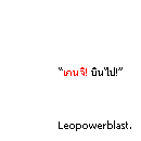 [DISPLAY] แจกค่ะ! ดิสเพลย์คำพูดพี่ลีโอ ทำเองนะคะ! Oleo8