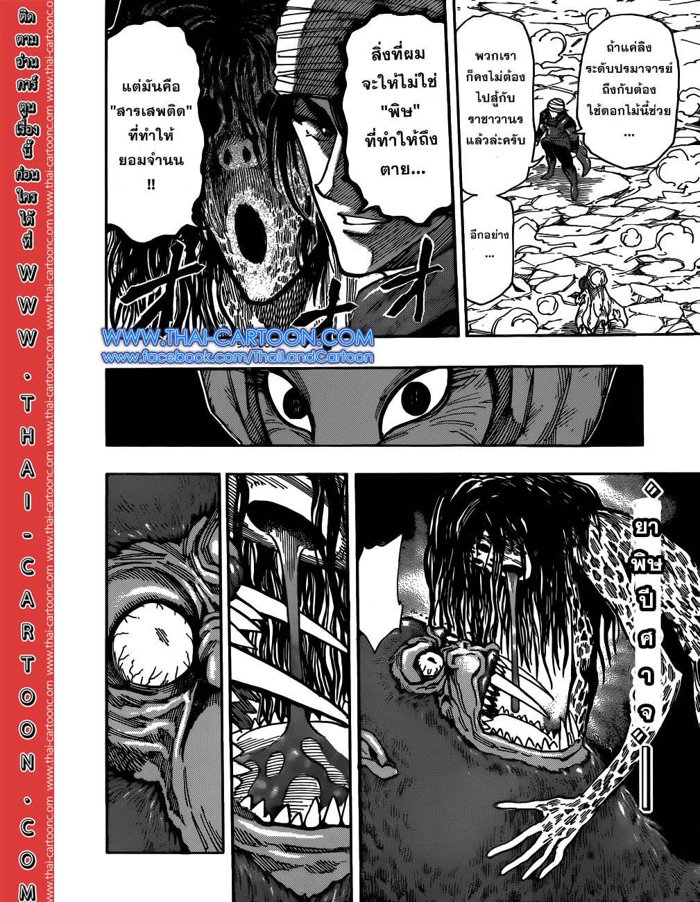 Toriko 300 : Fierce Attacks and Roars!! Toriko300_016_thaimangadee