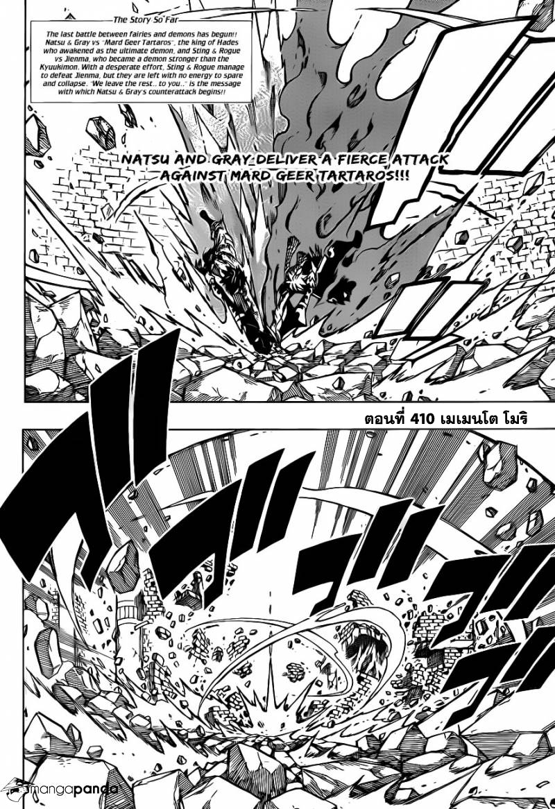 Fairy Tail 410 : เมเมนโต โมริ Qt002