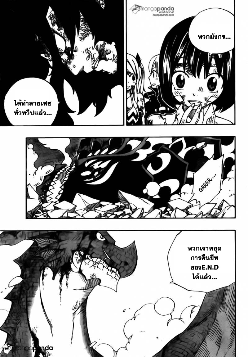 Fairy Tail 413 : หนังสือแห่ง END 5g005