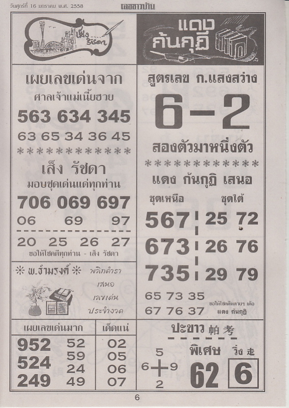 16-01-2015 1st,2end,3rd Paper - Page 2 Lekchaoban_6