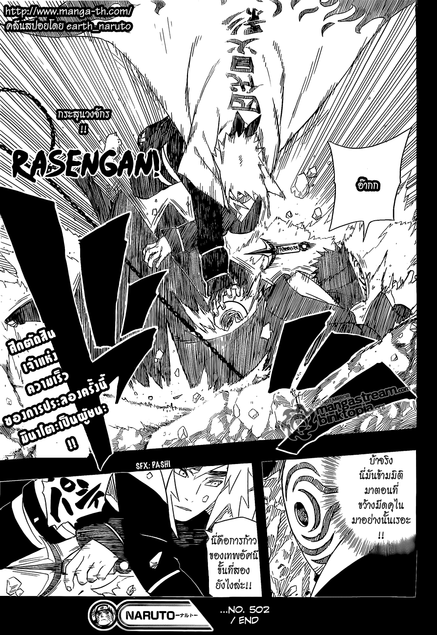 Naruto Spoiler 502 [รุ่นที่4ออกรบ!!] คลีนสปอยเเล้ว Yg717