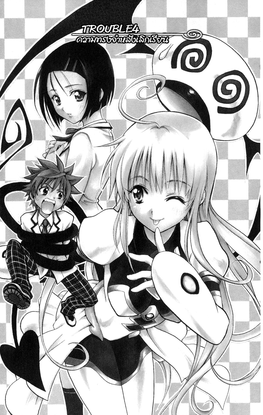 To love ru 4 [Thai] 111_1