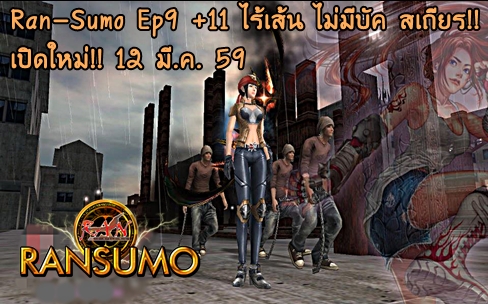 Ran-Sumo EP9 +11 ไม่มีจุติ ไม่มีปิดหนี เปิดใหม่!! 12-03-59 บ่าย1โมง++++++++++ 560530_582959831732689_984389763_n