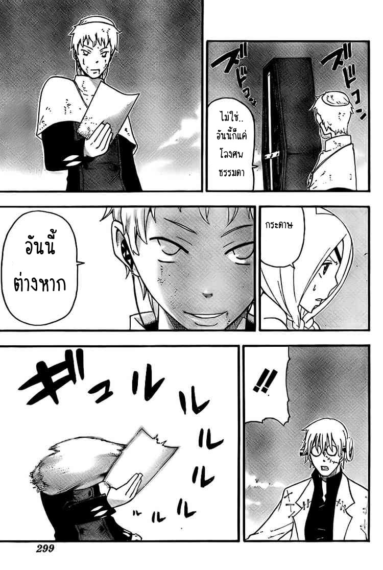 SoulEater ตอนที่ 61 A8631