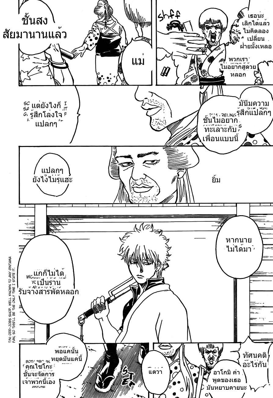 Gintama 303 [TH] Itr02