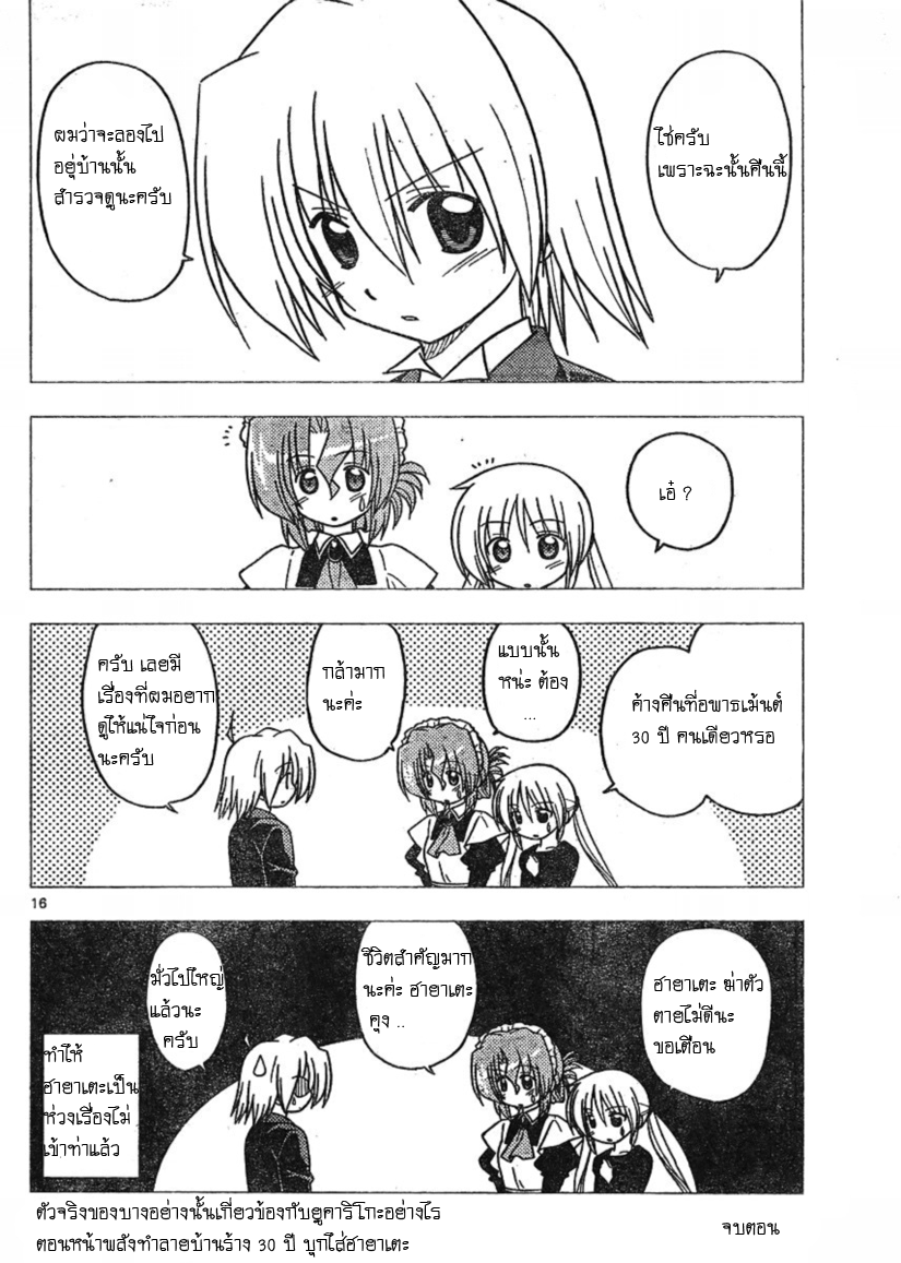 Hayate no Gotoku! 270 [Thai] ไม่ว่าตึกแบบใด ลุงแบบใด ก็ต้องมีเรื่องเล่าเก่าโบราณ Lkk16