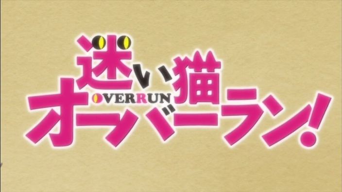 Mayoi Neko Overrun ! : แมวน้อยผู้หลงทาง Mayoi_neko_overrun01