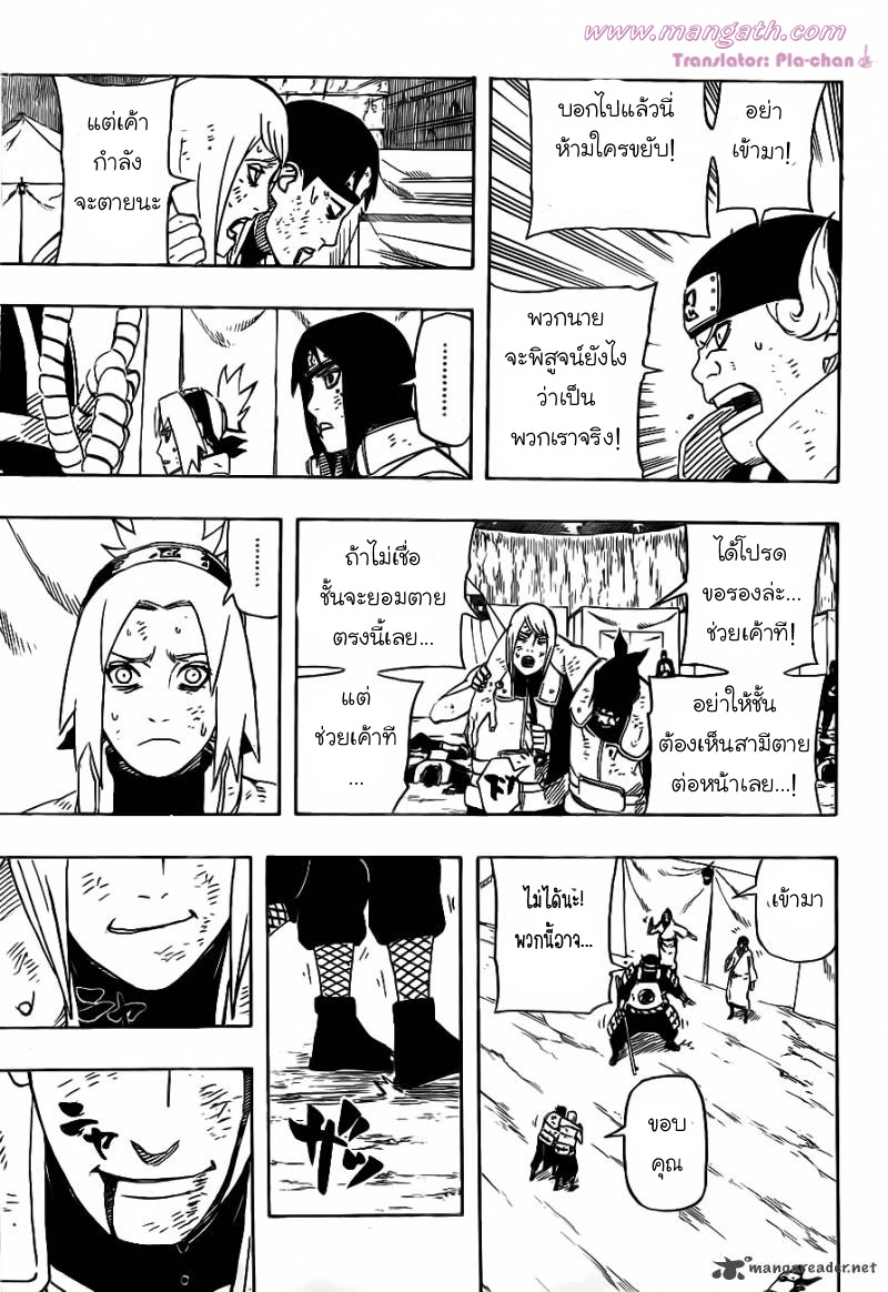 Naruto 558 [TH] Kxt13