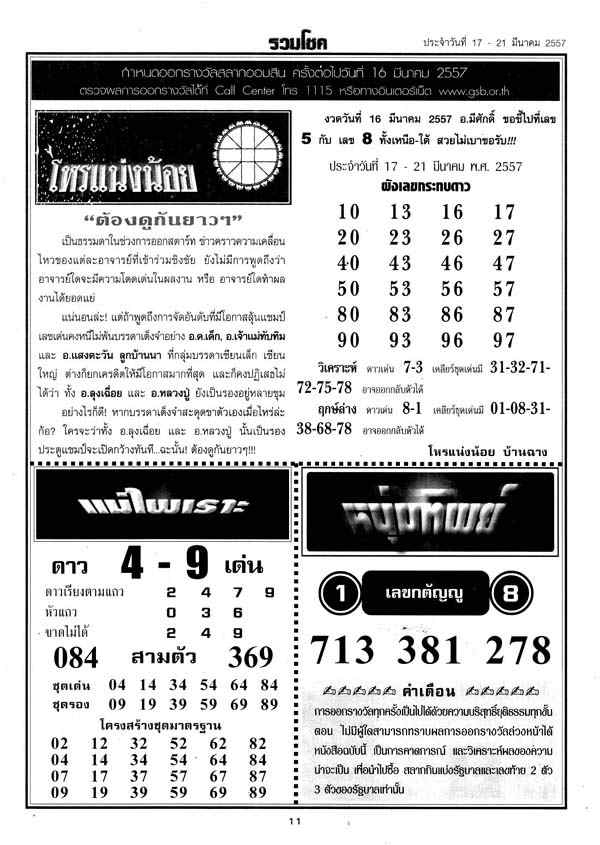 16-03-2014 1st,2end,3rd Paper - Page 2 Ruamchok-11