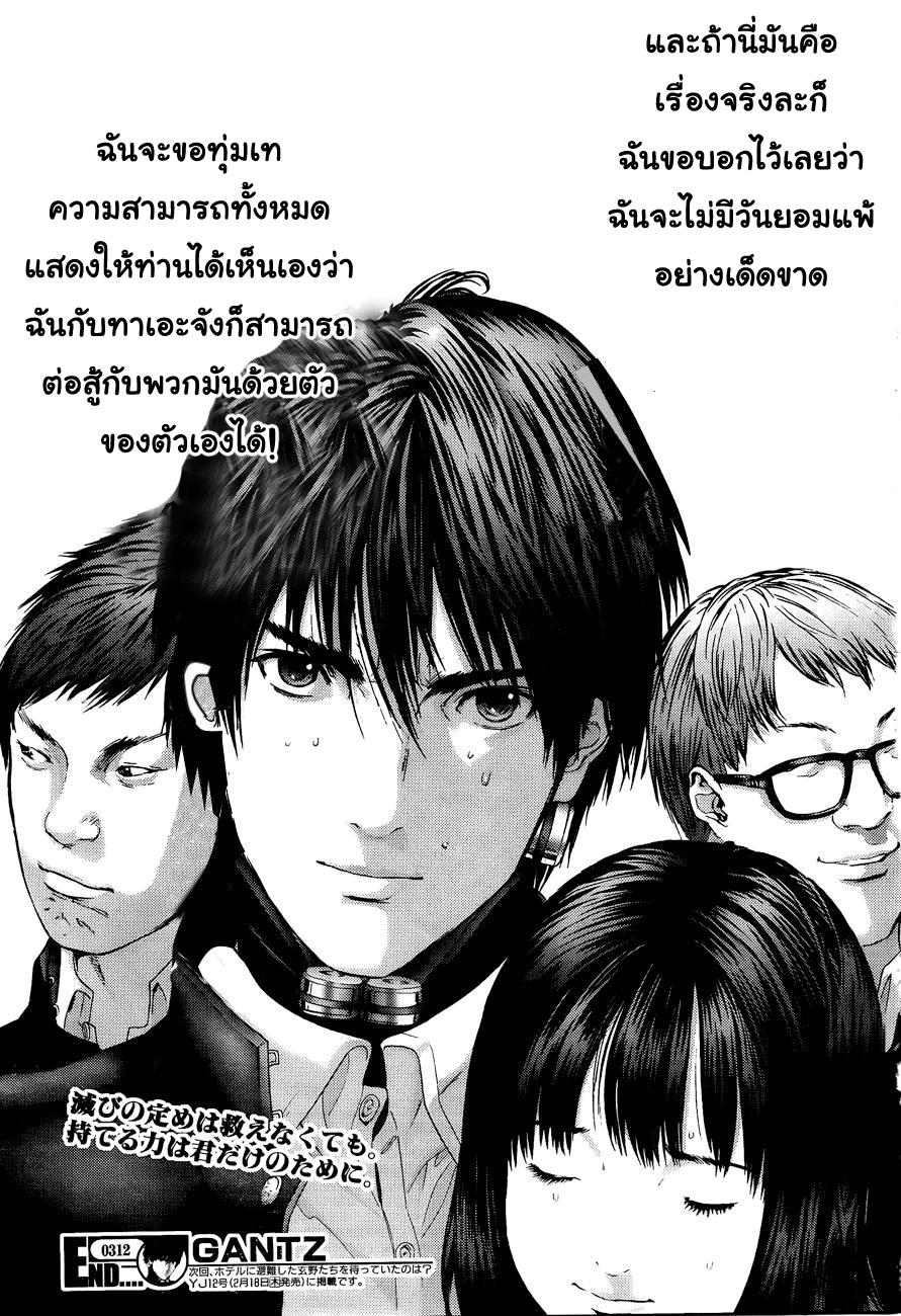 Gantz ตอนที่ 312 Oj025