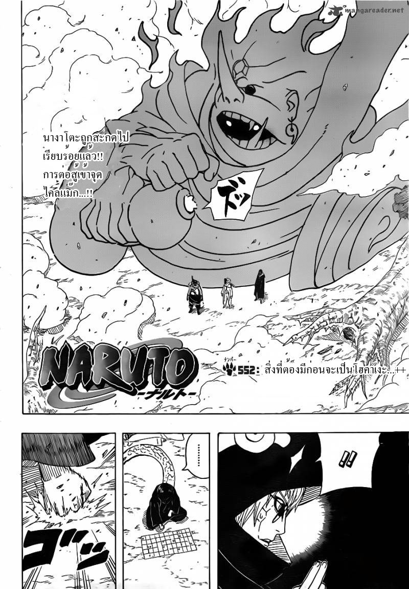  Naruto 552 [TH]  Naruto-2587251