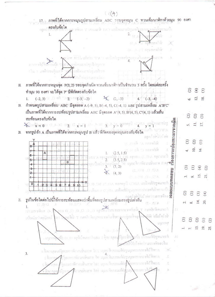 แนวข้อสอบคณิตฯพื้นฐานม.2การแปลงเรขาฯโดยESp@DA Jhbj4