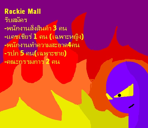 Rockie mall ห้างสรรพสินค้าของRockie Manager